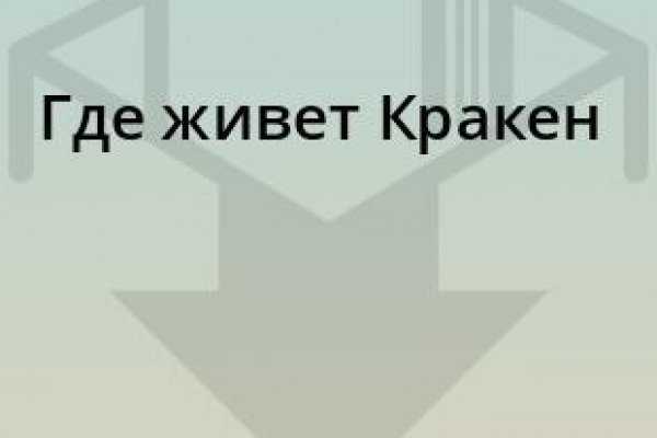 Кракен ссылка тор kraken014 com