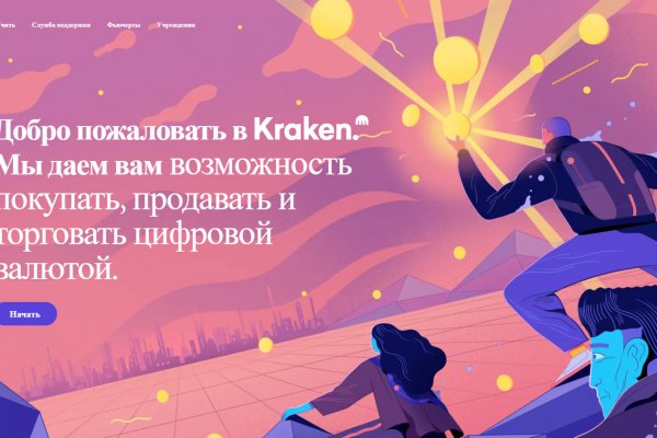 Kraken https что это